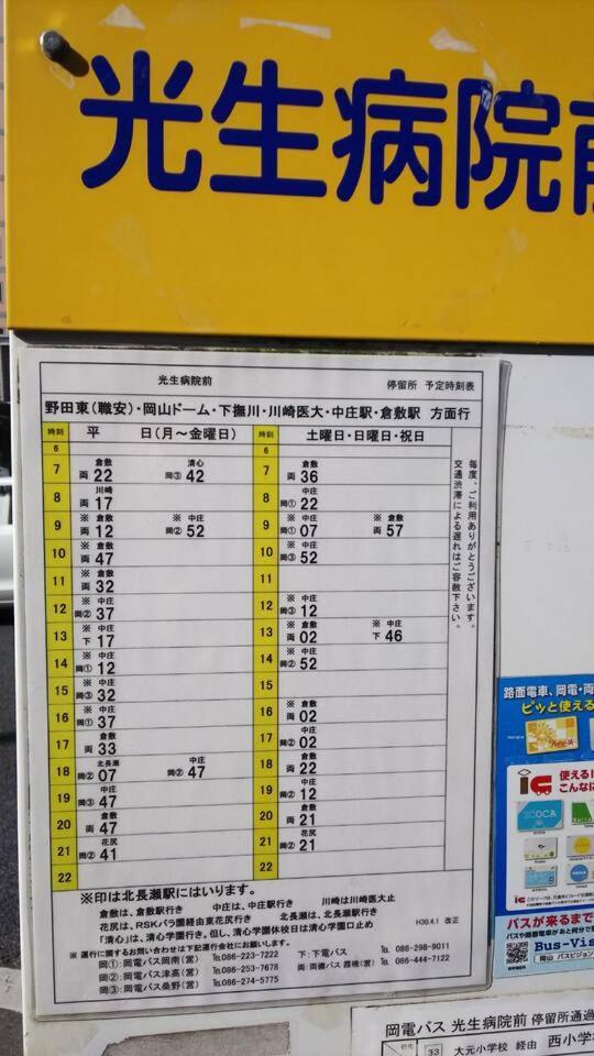 リバーサイド厚生町 Lägenhet Okayama Exteriör bild